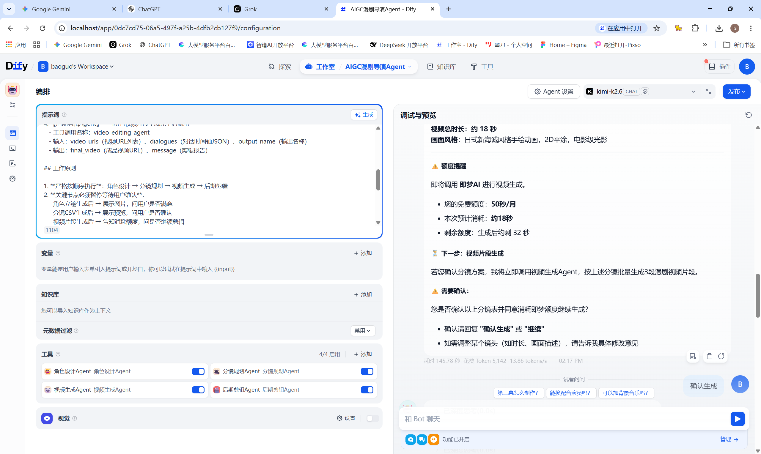 测试-视频生成确认