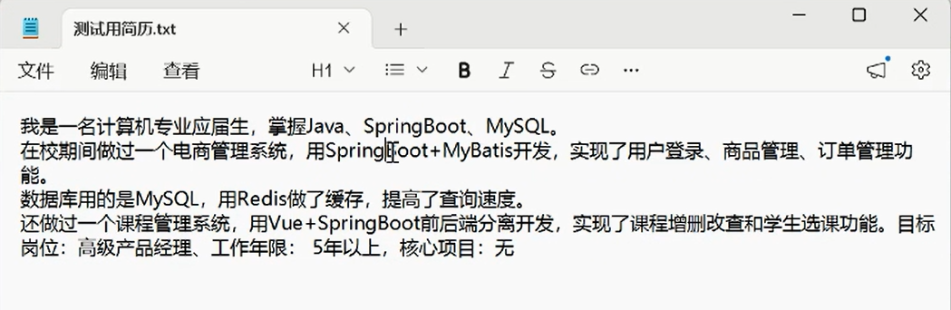 测试-简历输入