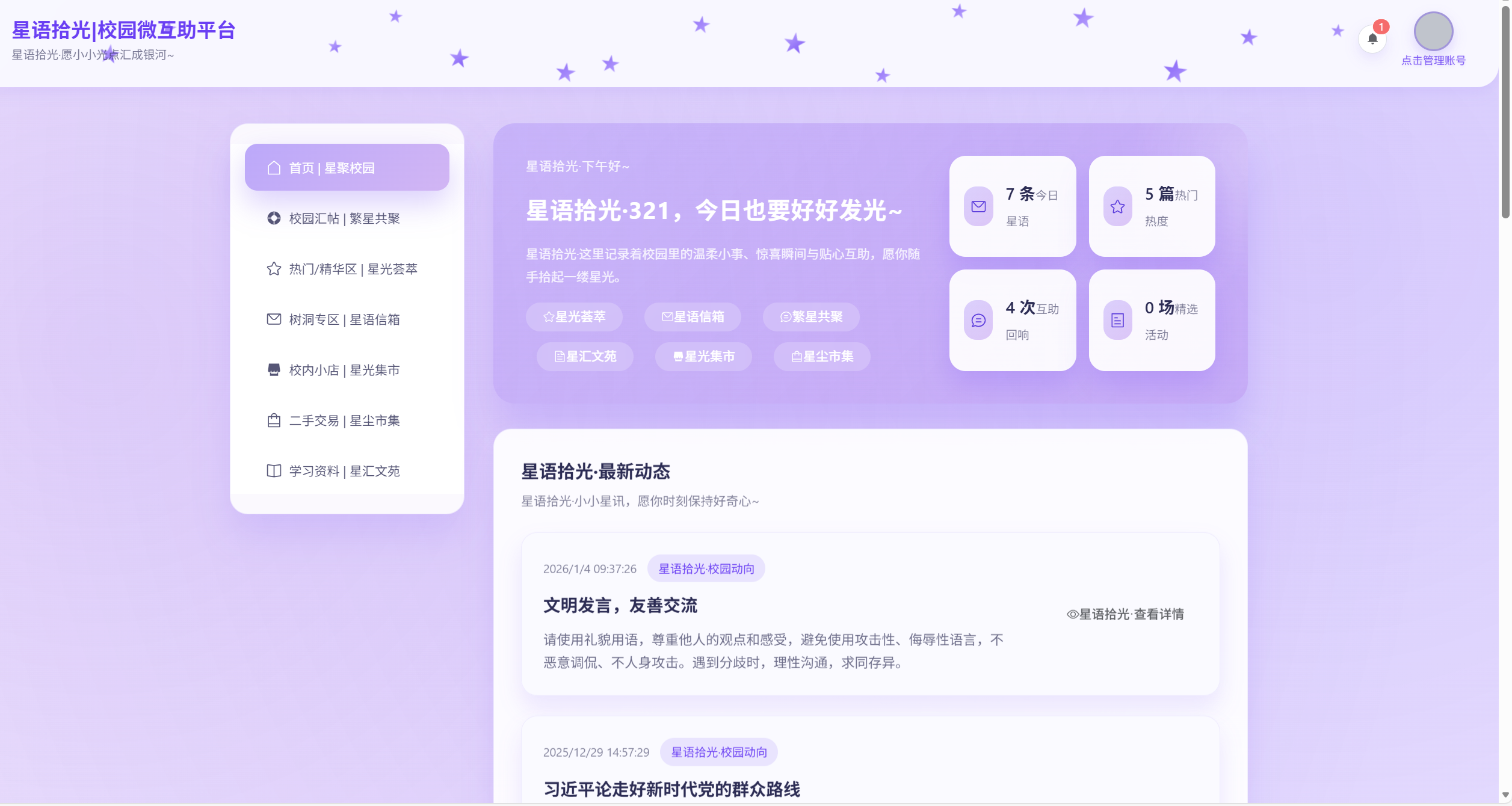 首页动态