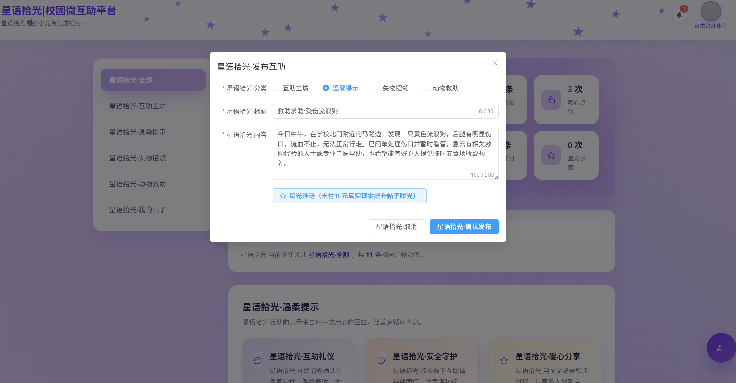 发布帖子