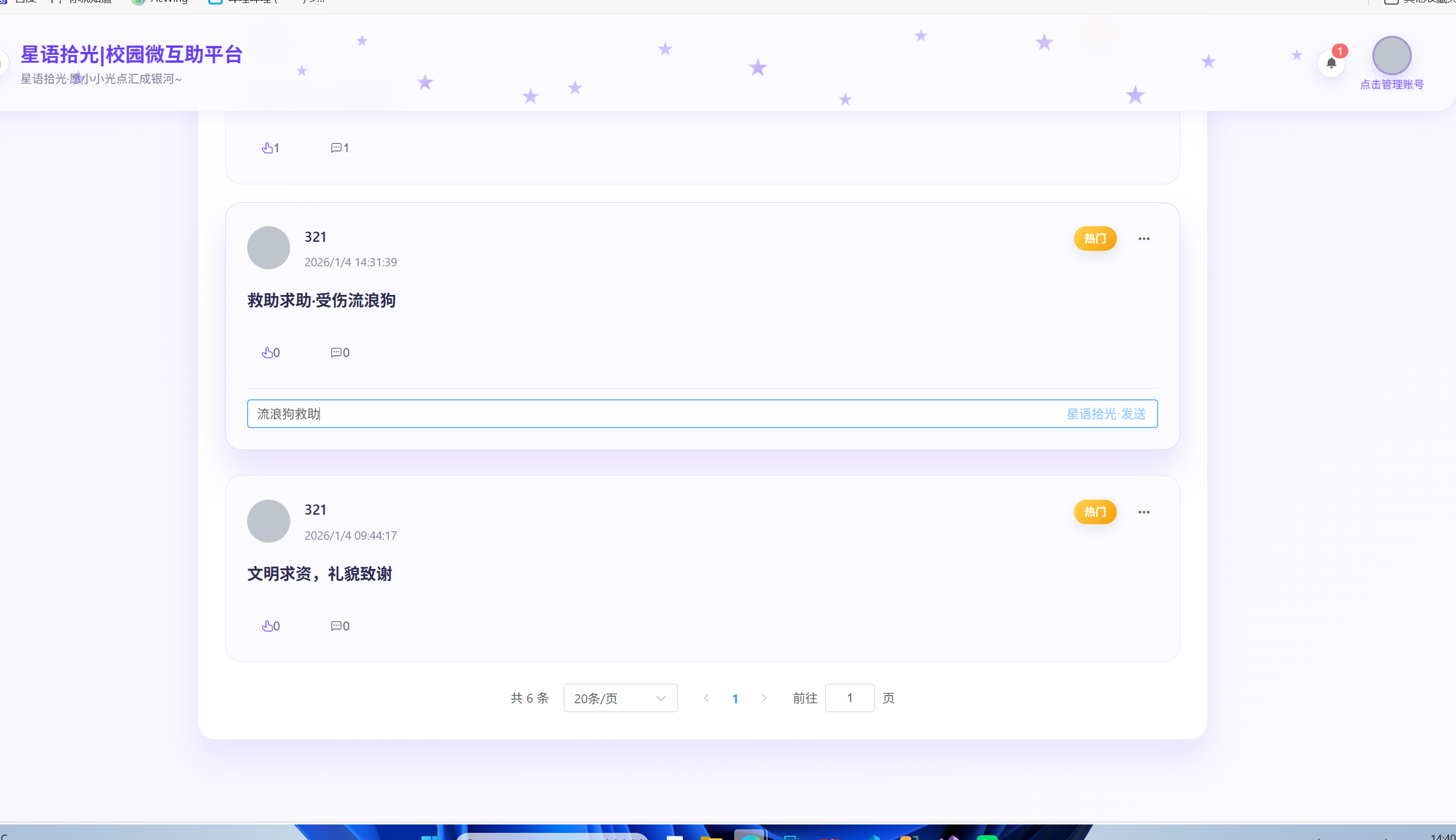 评论互动