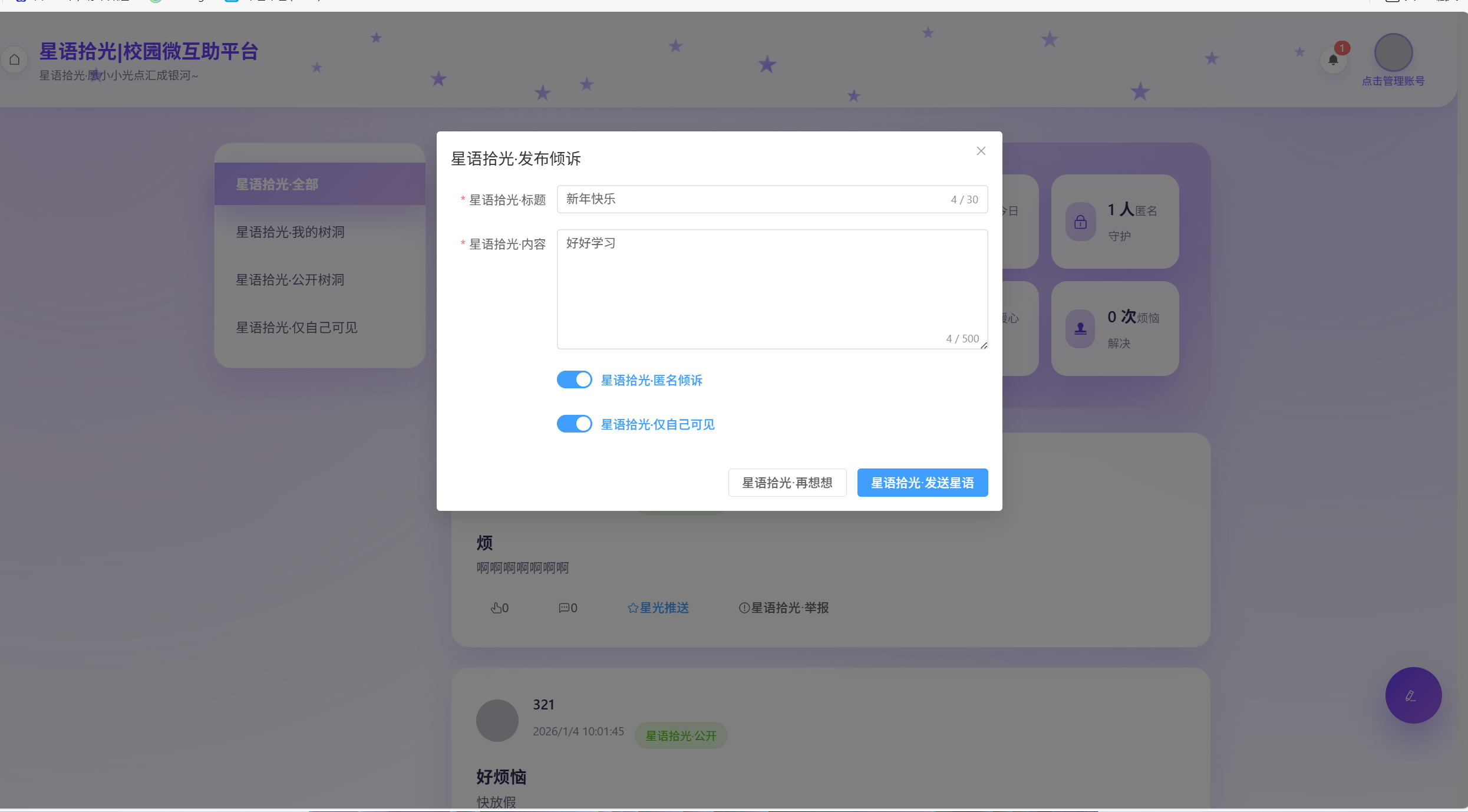 树洞专区 - 匿名倾诉空间