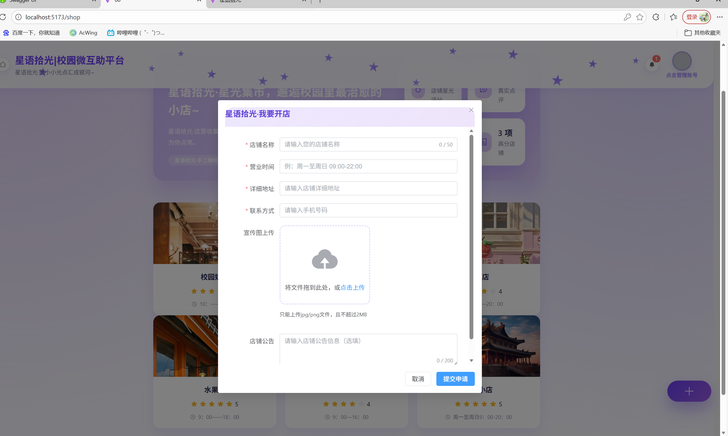 我要开店 - 店铺入驻申请