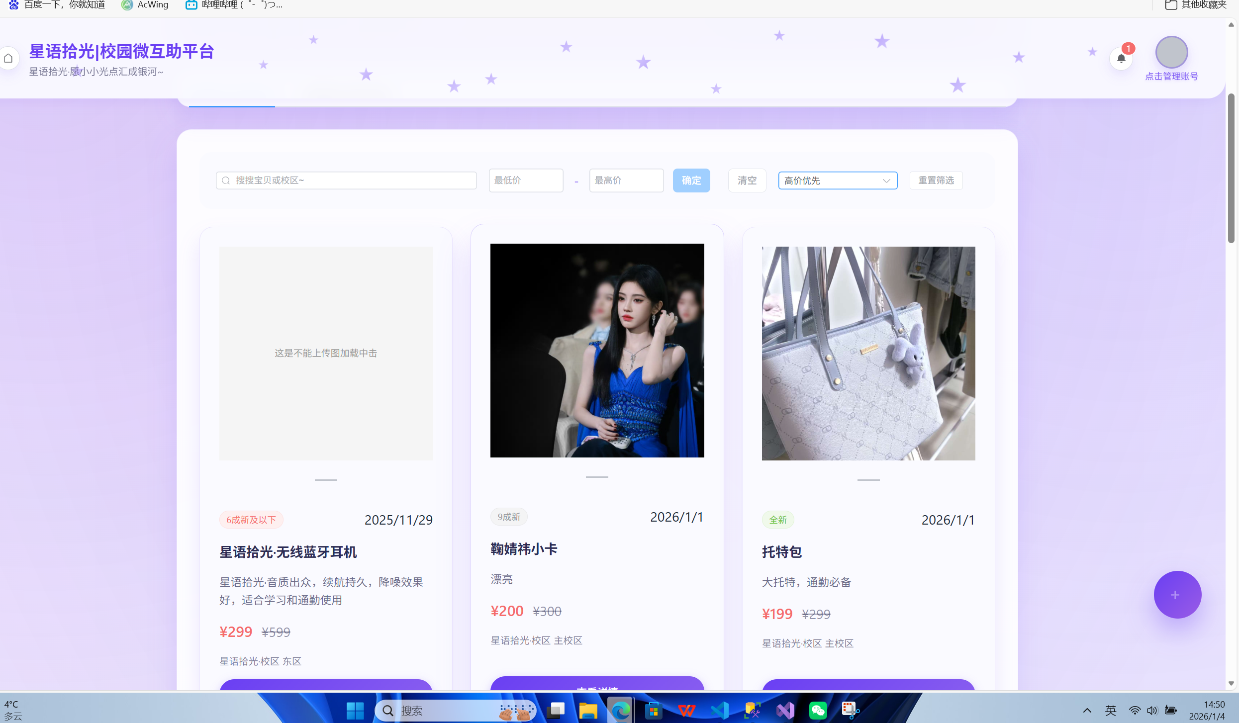 星尘市集 - 二手宝贝列表