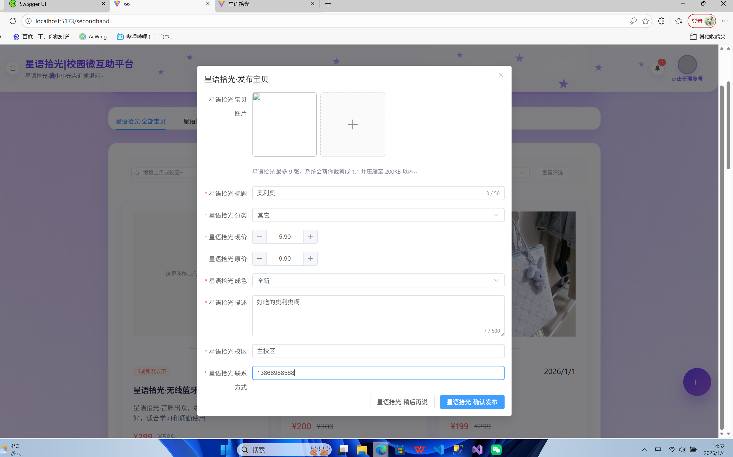 发布宝贝 - 二手交易发布