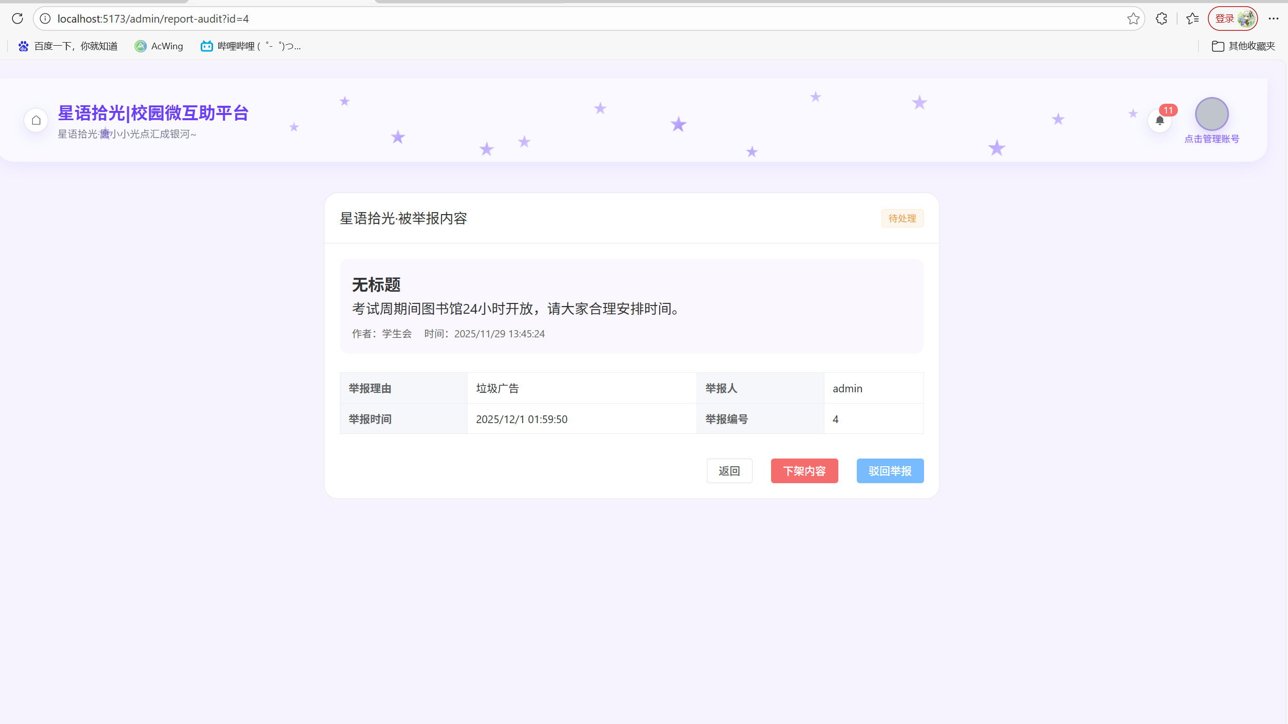 举报管理